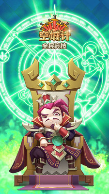 空城计手游