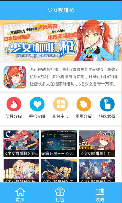少女咖啡枪礼包app