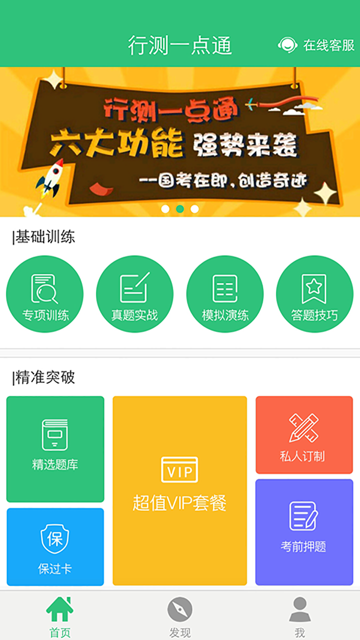 行测一点通下载