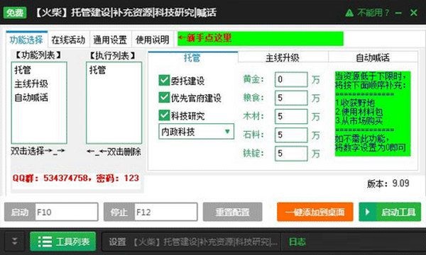 热血三国3升级辅助软件