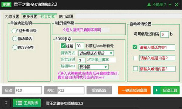 新浪君王之路多功能辅助工具