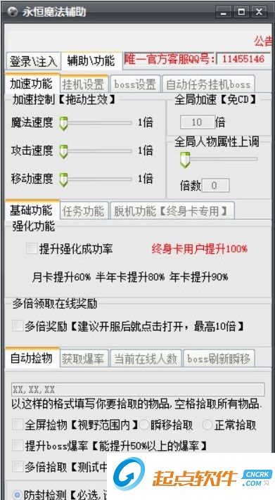 永恒魔法全能辅助脚本工具