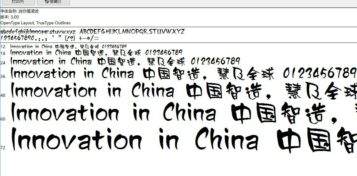 迷你简凌波字体