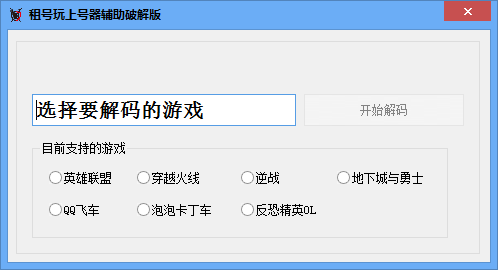 租号玩