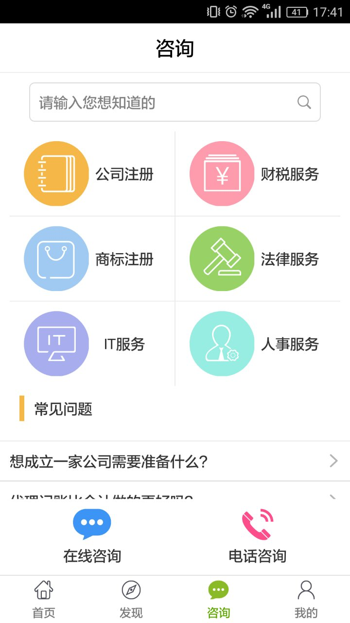 公司树app