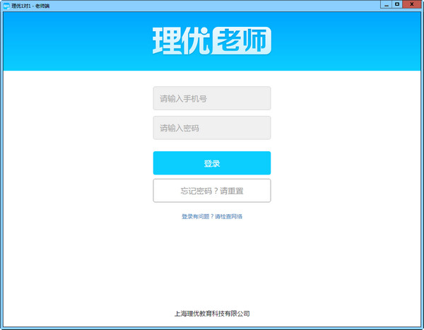 理优1对1老师端