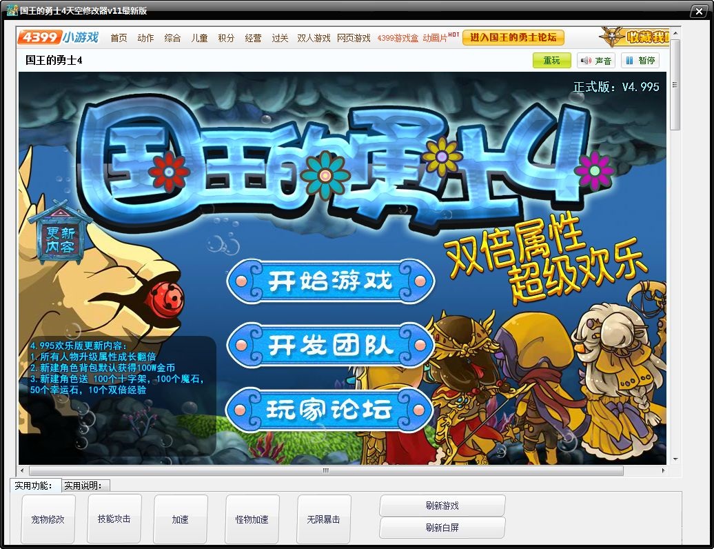 国王的勇士4天空修改器