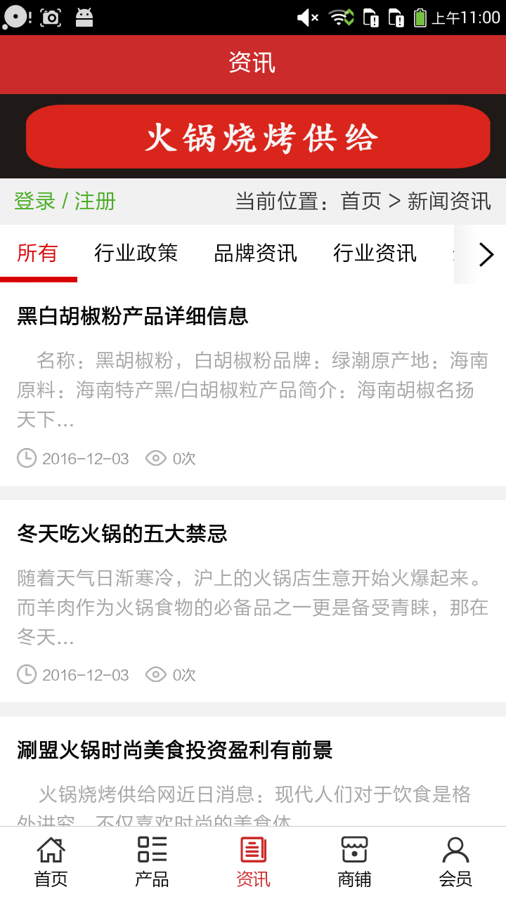 火锅烧烤供给