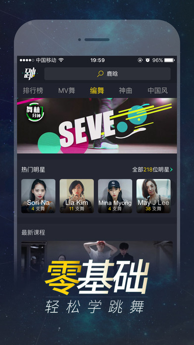 跳跳舞蹈app