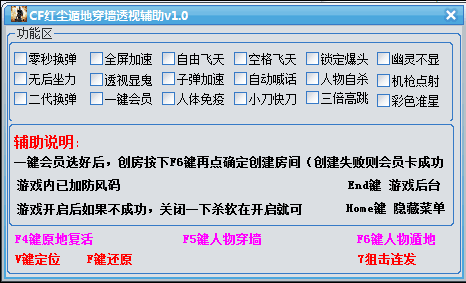CF红尘遁地穿墙透视辅助软件
