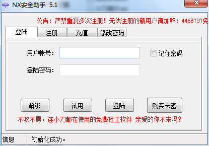 NX安全助手下载