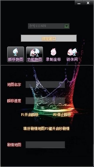 土匪QQ飞车瞬移辅助