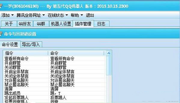 至尊QQ机器人2017