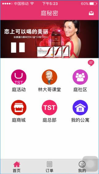 TST庭秘密
