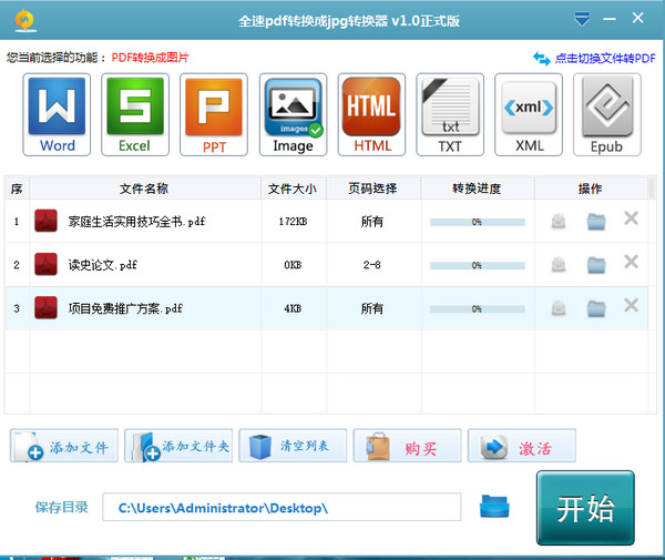 pdf转jpg格式转换器