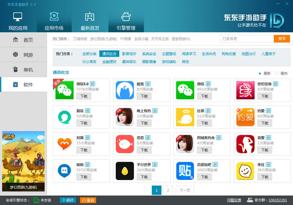 东东助手