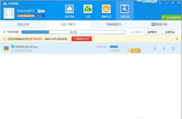 百度云管家破解版