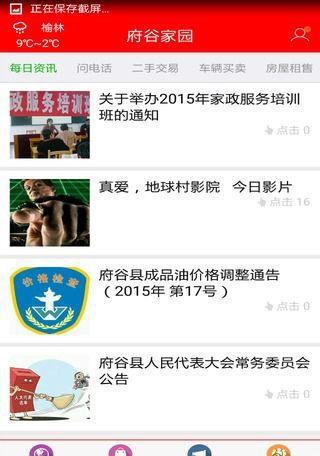 府谷家园app