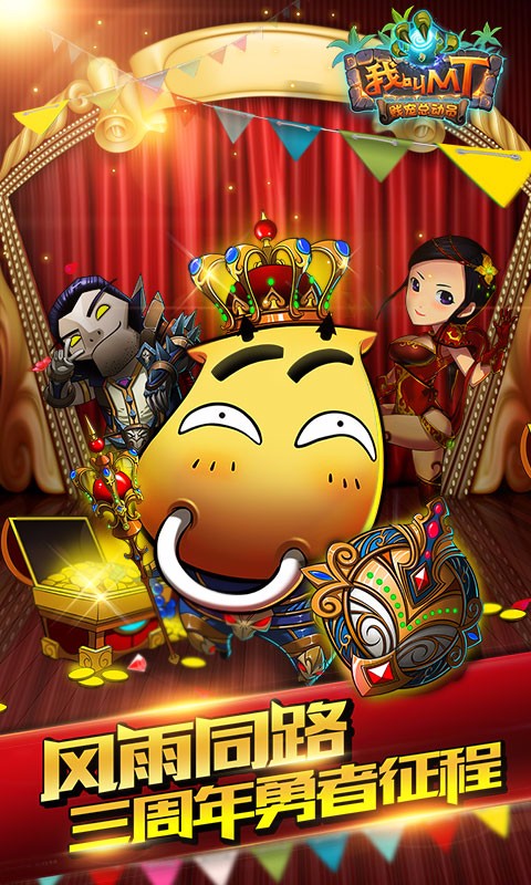 我叫mt online