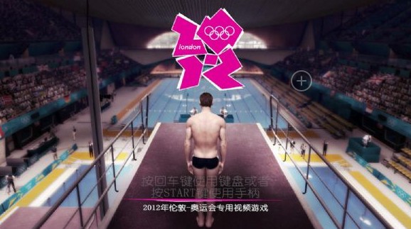 伦敦奥运会2012游戏下载