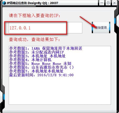 IP地址精确定位查询工具|IP精确定位查询工具