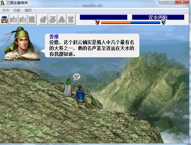 三国志姜维传下载