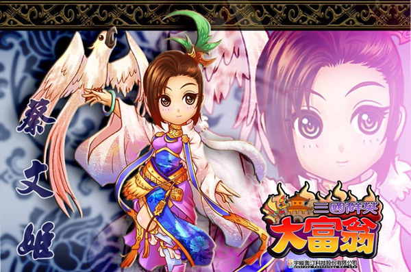 三国群英大富翁下载