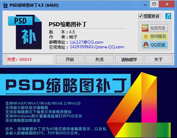 PSD缩略图补丁
