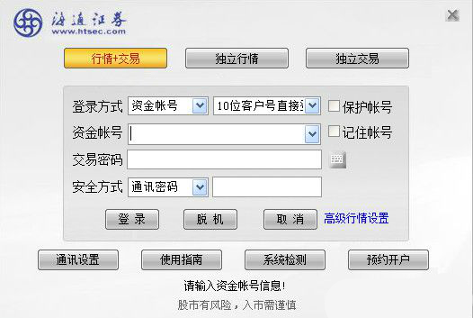 海通证券投资软件下载