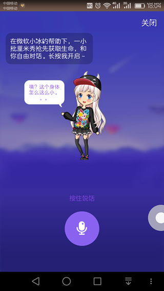 厘米人AI安卓版