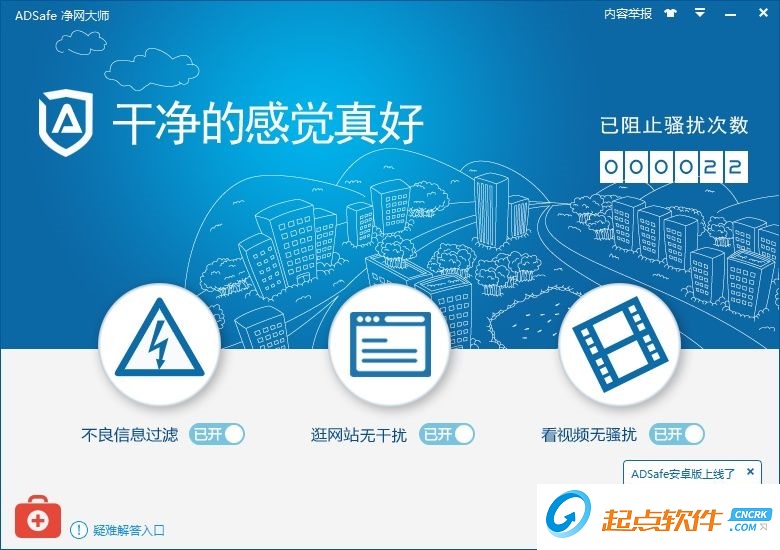 adsafe净网大师