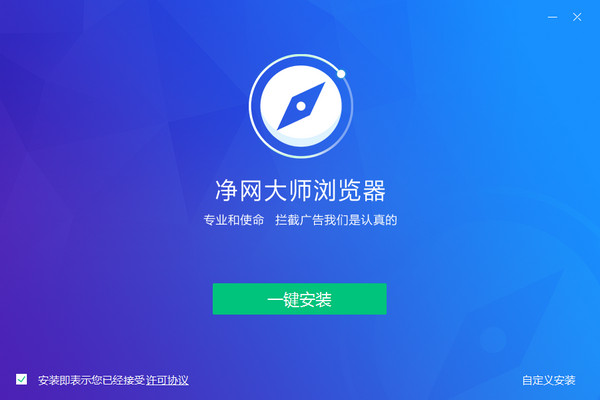 净网大师浏览器下载