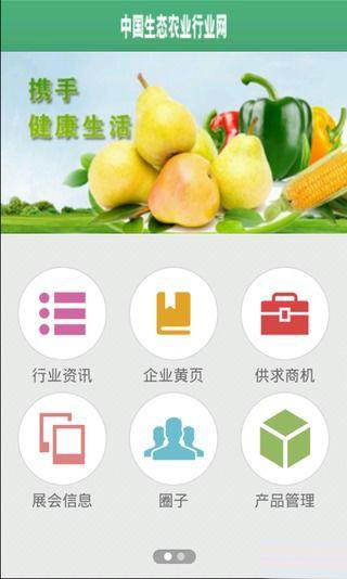中国生态农业行业网下载