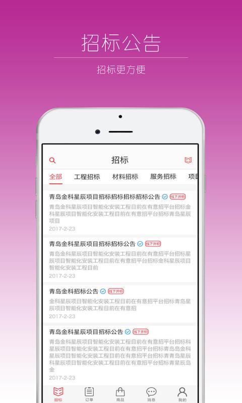 有意招商户版