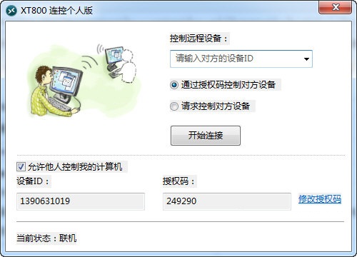 XT800个人版下载