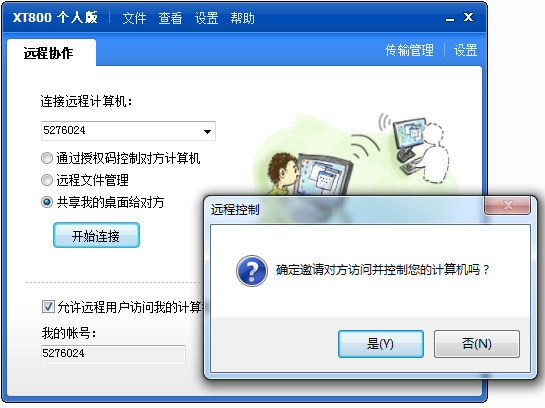 XT800个人版下载|XT800个人版绿色版 V4.0.0