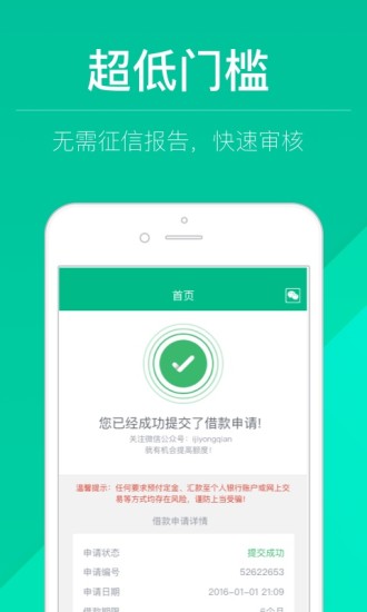 快借呗 