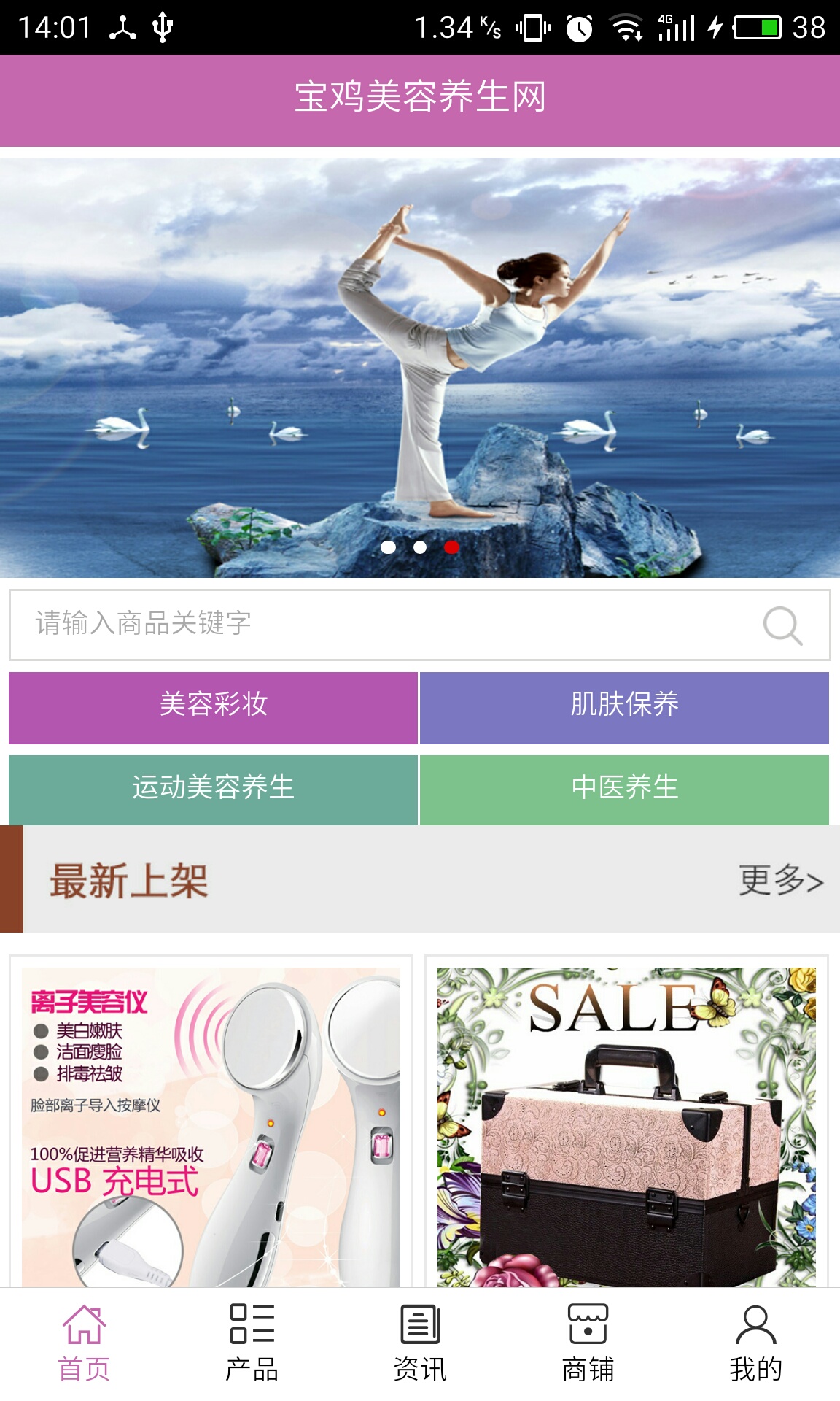 宝鸡美容养生网app