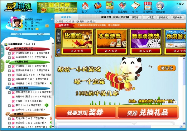 云海游戏