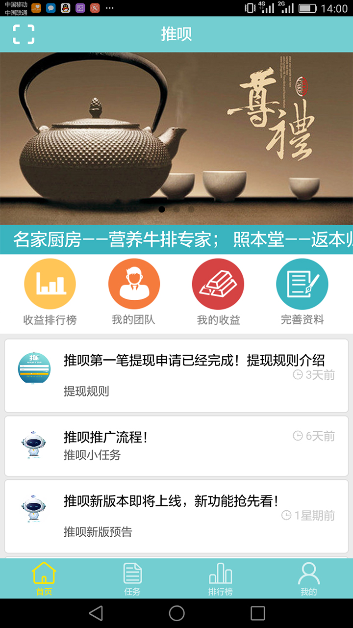 推呗app