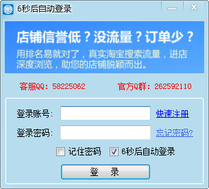 免费淘宝刷流量软件|排名易淘宝刷流量软件 v3