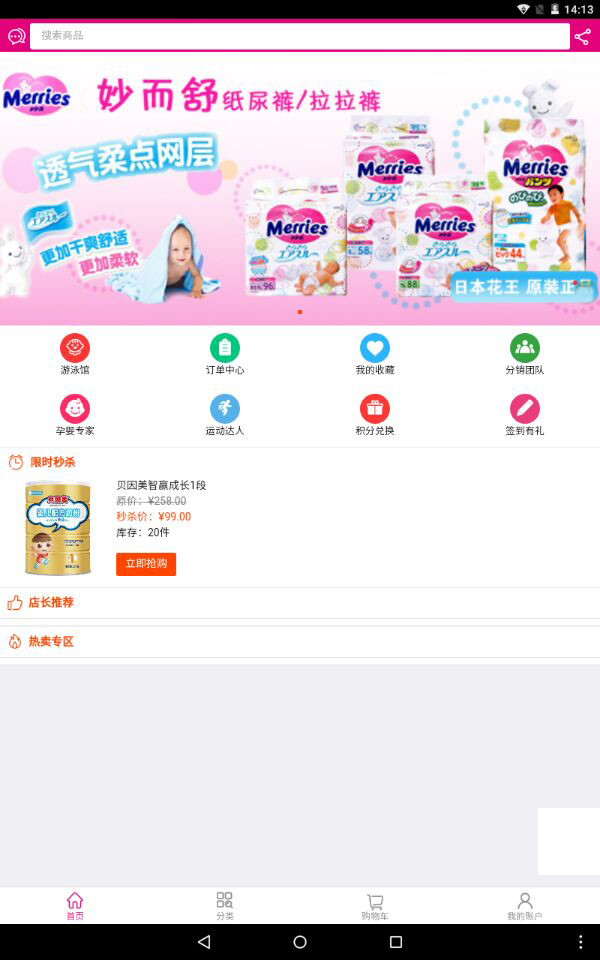 爱婴岛下载