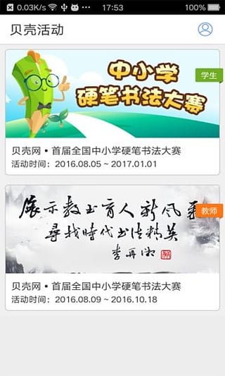 贝壳网官网下载