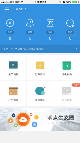 注塑宝app