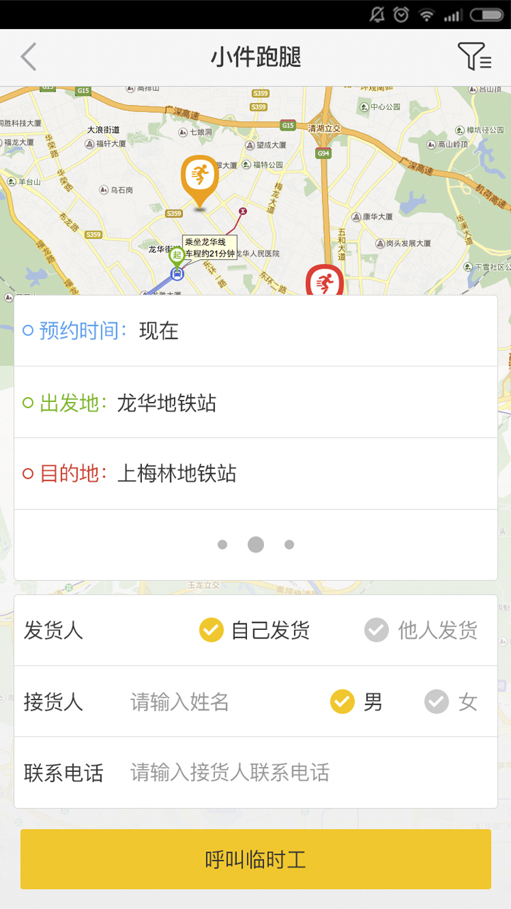 易用工下载