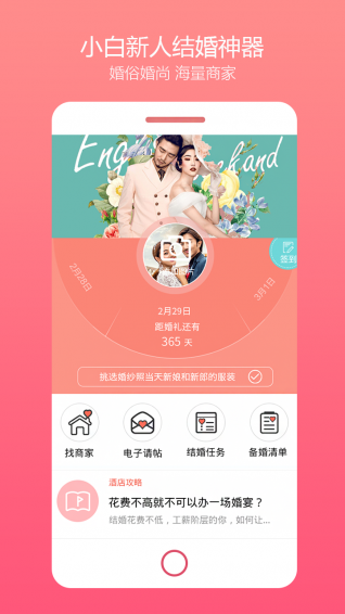 乐喜婚礼app下载
