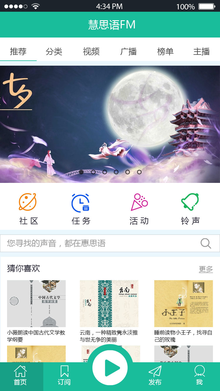 慧思语app