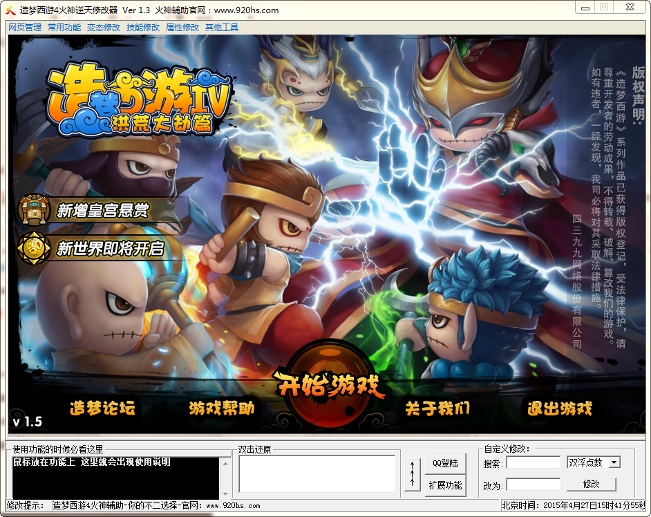 造梦西游4火神修改器