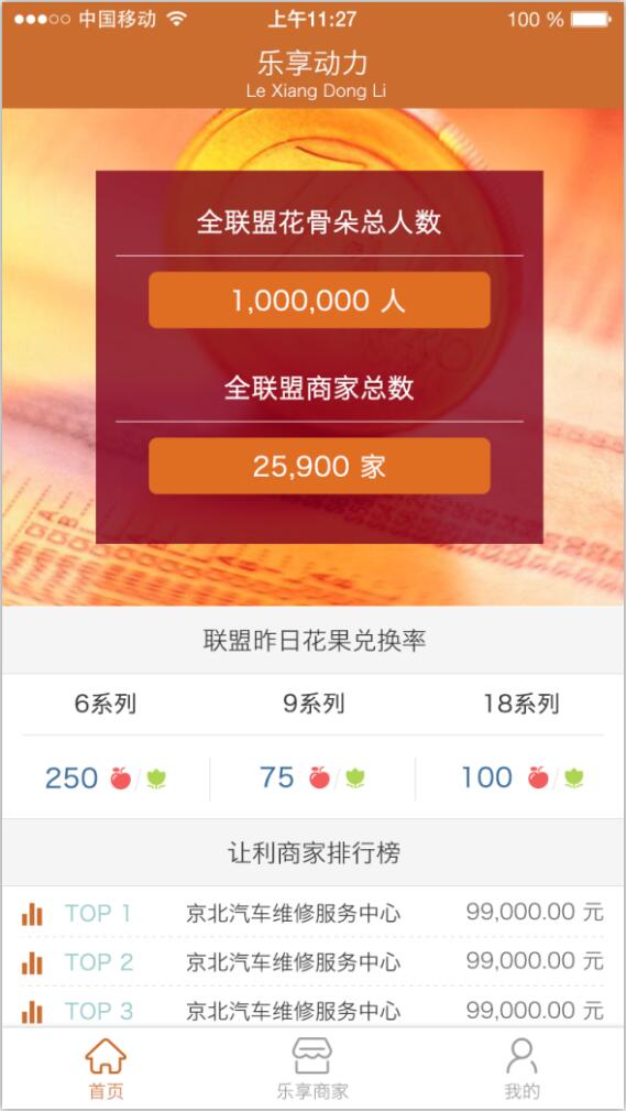 乐享动力app