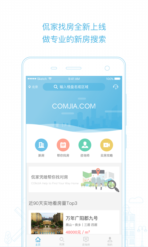 侃家找房app